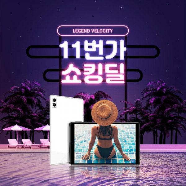 11번가쇼킹딜벨로시티.jpg